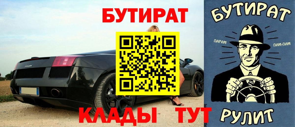 БУТИРАТ бутандиол  Вход с VPN  Шали 