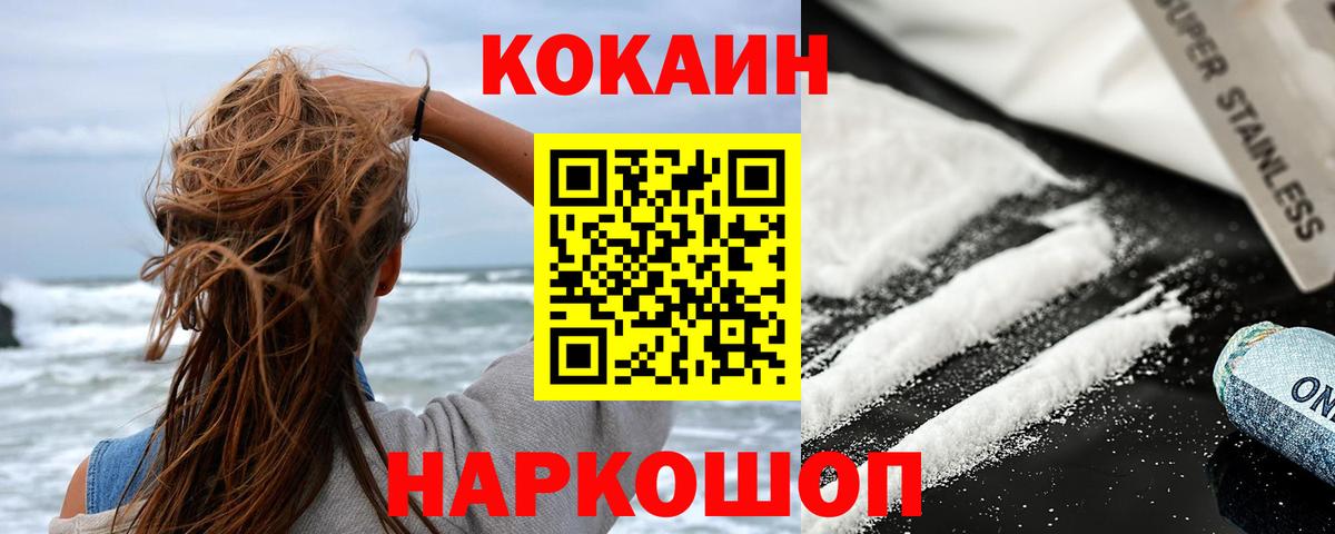 КОКАИН 97%  COCAIN  Шали  Вход с VPN  как найти наркотики  COCAIN Fish Scale 