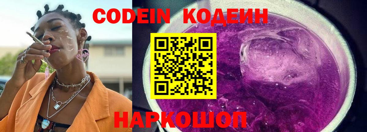 Codein Purple Drank  Вход с VPN  Шали 